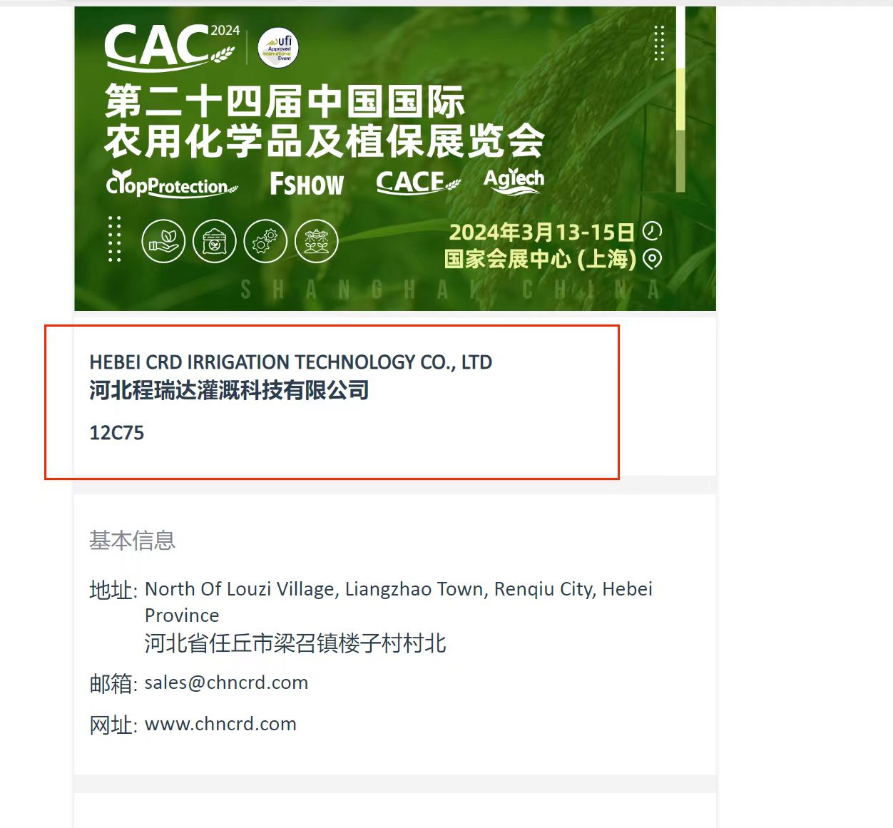 阿克苏欢迎各界朋友莅临上海CAC 12C75号灌溉喷枪展位