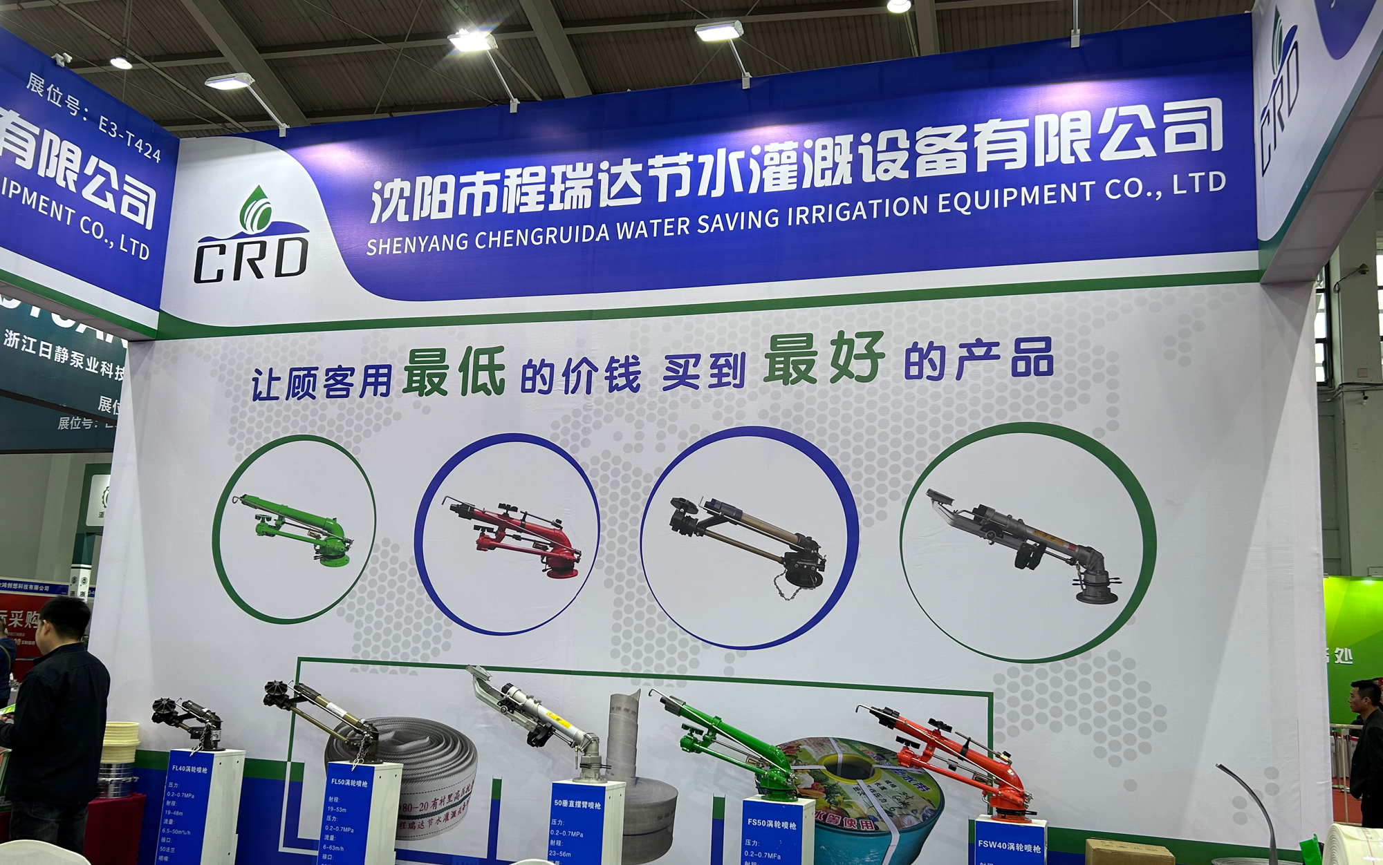 阿克苏河北程瑞达灌溉科技有限公司参加东北国际五金展览会